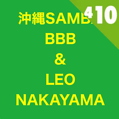 沖縄SAMBA BBB _ LEO NAKAYAMA